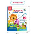 Книга для озвучивания BertToys Озорные буквы с прописями и заданиями (дополнение к Говоручке) FD504