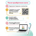 Книга для озвучивания BertToys Озорные буквы с прописями и заданиями (дополнение к Говоручке) FD504