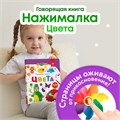 Книга BertToys электронная говорящая интерактивная Нажималка Цвета FD145