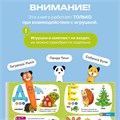 Книга для озвучивания BertToys Моя Азбука дополнение Панда Тичи Тигренок Рыки Cобака Буля FD505