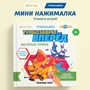 Книга маленькая BertToys Нажималка Турбозавры вперед FD154