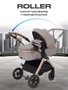 Коляска-трансформер Rant Basic Roller Gold 2024 Beige 4670078653383
