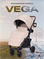 Коляска прогулочная Rant Vega 2023 Beige 4670078628008