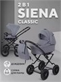 Коляска 2 в 1 Rant Siena Classic 2024 07 серый 5903990641817