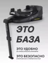 База Isofix для автокресел Evomax 4670078663269