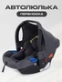 Автокресло Mowbaby Step 0+ (0-13 кг) Grey 4670078646842