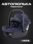 Автокресло Rant Carry 2.0 (40-87 см) Dark blue 4670078649010