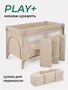 Манеж MowBaby Play Plus Beige 4670078647443