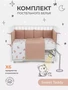 КПБ Rant Sweet Teddy (6 предметов) 6.2-21 4670078653840