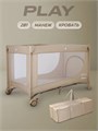 Манеж Mowbaby Play beige 4670078610522