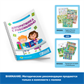MS0025/М Методические рекомендации Алгоритмика с РобоМышью в детском саду MS0025/М