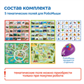 RM5001 Комплект тематических полей "Чудеса России" для РобоМыши (5 элементов) RM5001