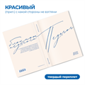 БТ001 Блокнот педагога "Двойные листочки" (твердая обложка бежевый) БТ001