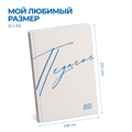БТ001 Блокнот педагога "Двойные листочки" (твердая обложка бежевый) БТ001