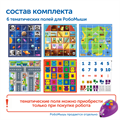 RM6001 Комплект тематических полей "Строим маршруты с РобоМышью" (6 элементов) RM6001