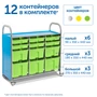 SS012L Мобильный стеллаж L с 12 контейнерами SS012L
