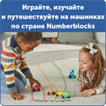 HM95405-UK Игровые фигурки Numberblocks в машинках HM95405-UK
