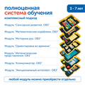 MS0090 Комплект для работы с детьми с ОВЗ MS0090