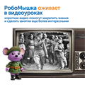 MS0091 Комплект для группы «Великая Отечественная война. Лента времени» (с роботом) MS0091