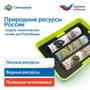 MS0102/6 Модуль "Природные ресурсы России" MS0102/6
