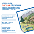 MS0102/6 Модуль "Природные ресурсы России" MS0102/6