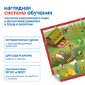 MS0106 Модуль "Наше сельское хозяйство" MS0106