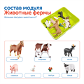 MS06941 Модуль "Животные фермы" MS06941