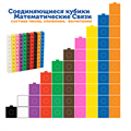 LSP4286-UK "Соединяющиеся кубики" ("Академия математики" от 3 лет, 115 элементов с карточками) LSP4286-UK