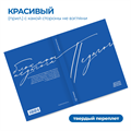 БТ002 Блокнот педагога "Двойные листочки" (твердая обложка синий) БТ002