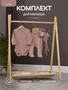 Комплект Rant Lovely Brown арт. 15-91 4661871167702