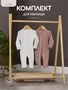 Комплект Rant Lovely Milk brown арт. 10-91 4661871167368