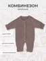 Комбинезон вязаный Rant Knitwear brown 12-164 4670078643865