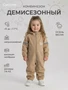 Комбинезон демисезонный Rant Cyclone Cookie beige 4670078639158