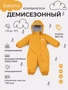 Комбинезон демисезонный Mowbaby Eskimo Yellow 4670078647887