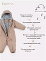 Комбинезон демисезонный Mowbaby Eskimo Latte 4670078652409