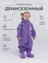 Комбинезон демисезонный Rant Cyclone Bright violet 4670078659460