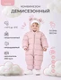 Комбинезон демисезонный Rant Teddler Soft Pink 4670078665850