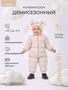 Комбинезон демисезонный Rant Teddler Latte Beige 4670078665904