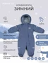 Комбинезон зимний Mowbaby Alaska new Blue 4670078667113