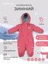 Комбинезон зимний Mowbaby Alaska new Rose 4670078666819