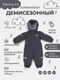 Комбинезон демисезонный Mowbaby Eskimo new Graphite 4670078666963