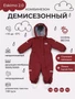 Комбинезон демисезонный Mowbaby Eskimo new Maroon 4670078667021
