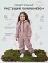 Комбинезон демисезонный Rant Grower 169/3 Pinky 4610477387526