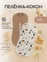Пеленка-кокон 2 шт. Rant Mosaic Beige арт. 001275 4670078650467