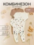 Комбинезон на молнии 3 шт. Rant Mosaic Beige арт. 1575/1975 4670078652034