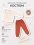 Костюм из футера с бомбером Rant Wild Tiger brown 167/3 4610477384228
