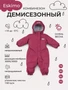 Комбинезон демисезонный Mowbaby Eskimo Berry 4670078647955