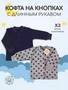 Кофта 2 шт. Топотушки Звездопад арт. 4329 4670078654502