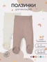 Ползунки 2 шт. Rant Hugs and kisses Latte beige 31/33 4670078654045