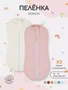 Пеленка-кокон 2 шт. Rant Hugs and kisses Soft pink 001272 4670078654212